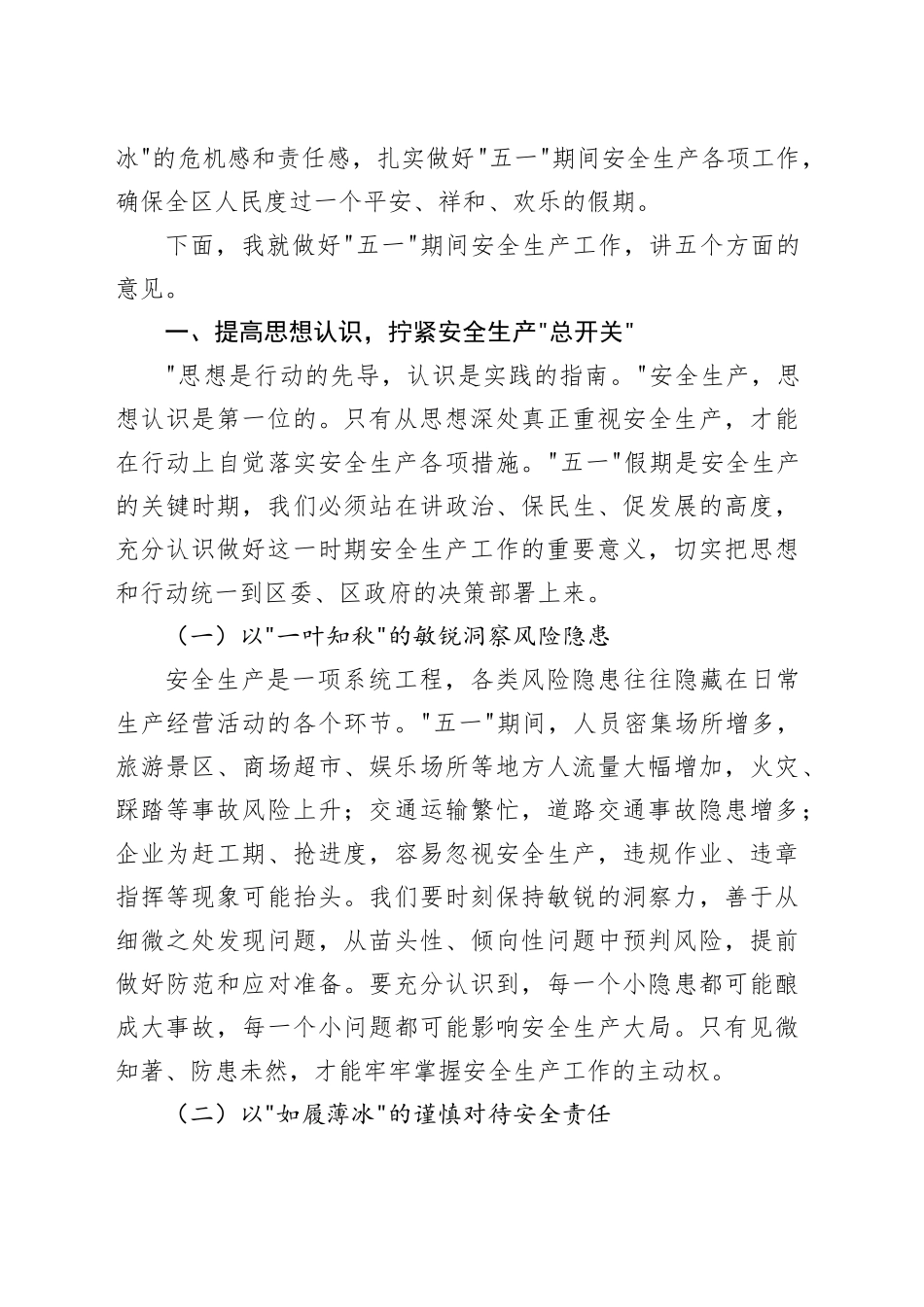在“五一”期间安全生产工作部署会上的讲话材料合集（3篇）_第2页