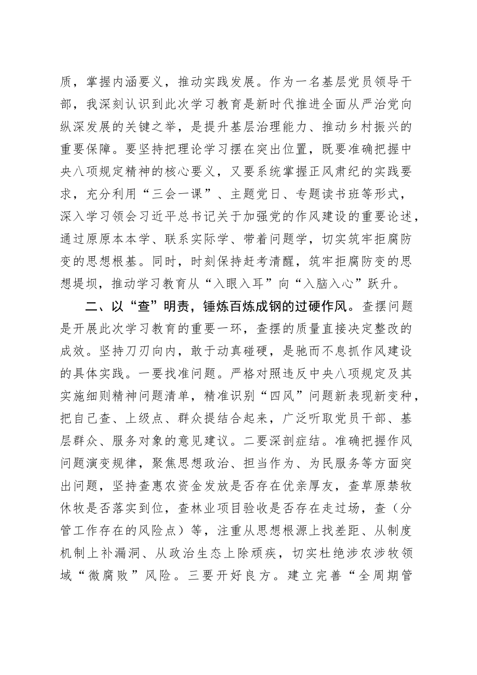 在“学、查、改”中打好作风建设持久战_第2页