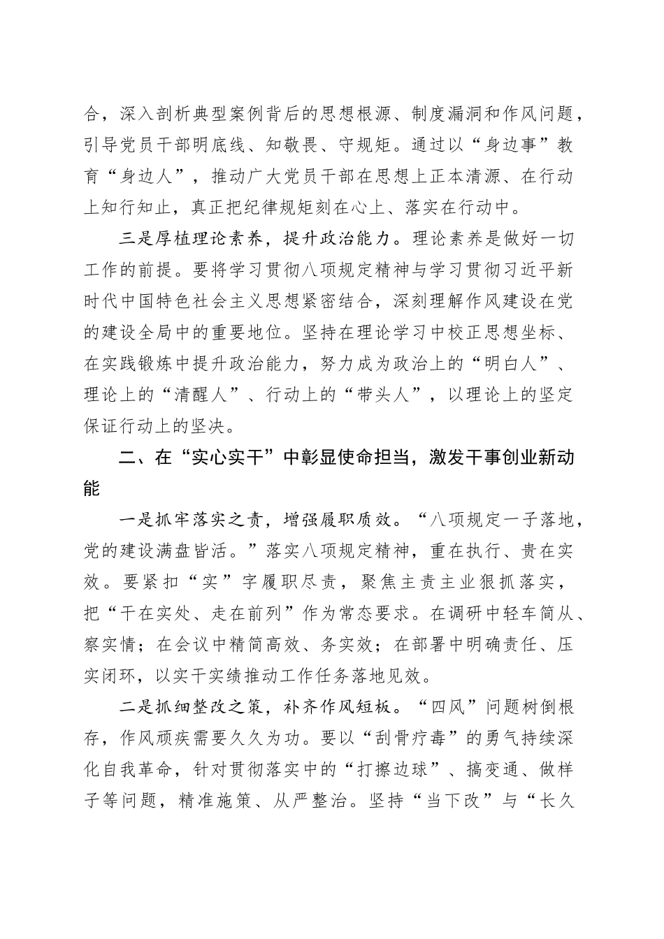 在“学、干、严”中砥砺初心使命——学习贯彻中央八项规定精神心得体会_第2页