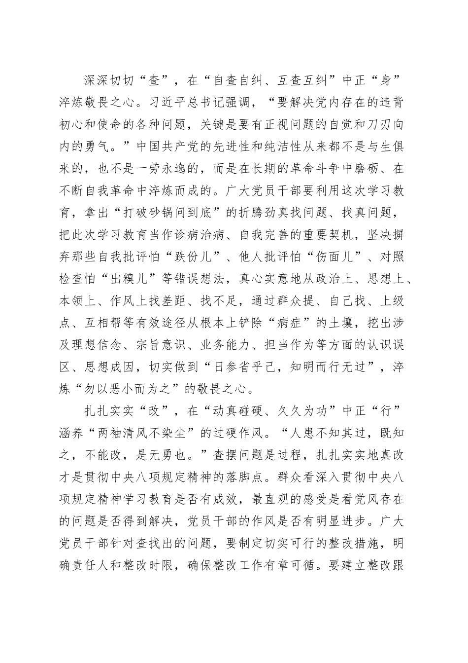 在“学查改”中“正心正身正行”_第2页