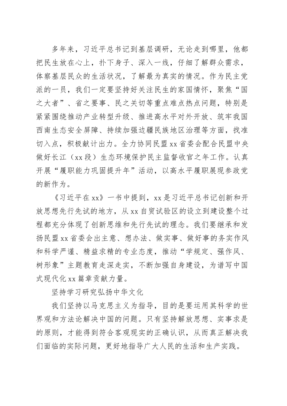 在“学习党的创新理论推动深化内化转化”委员读书活动学习交流会上的发言材料合集（9篇）_第2页