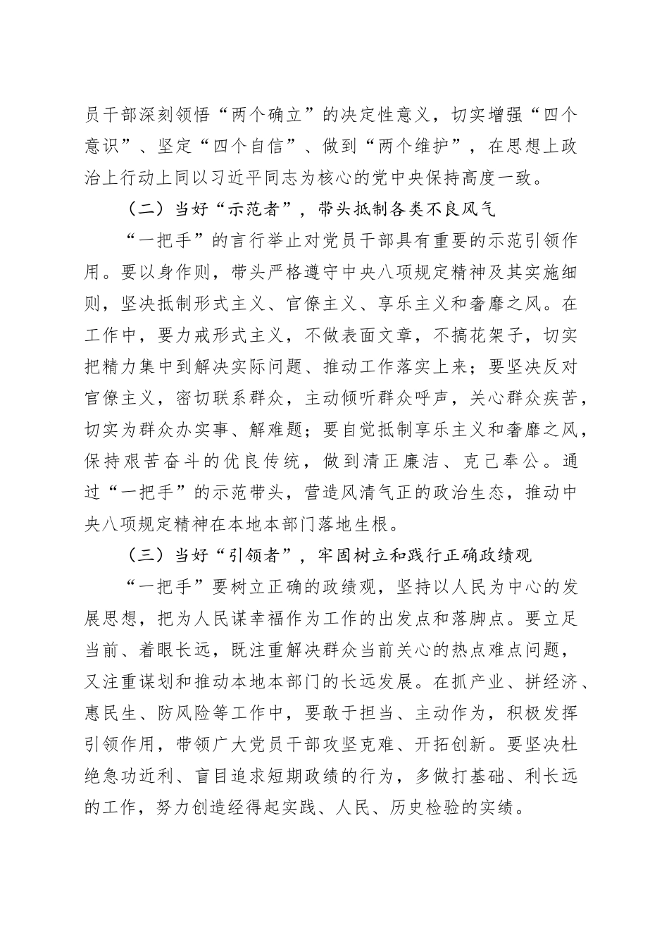 在“学习教育全面落实回头看”暨年轻干部代表座谈会上的讲话_第2页