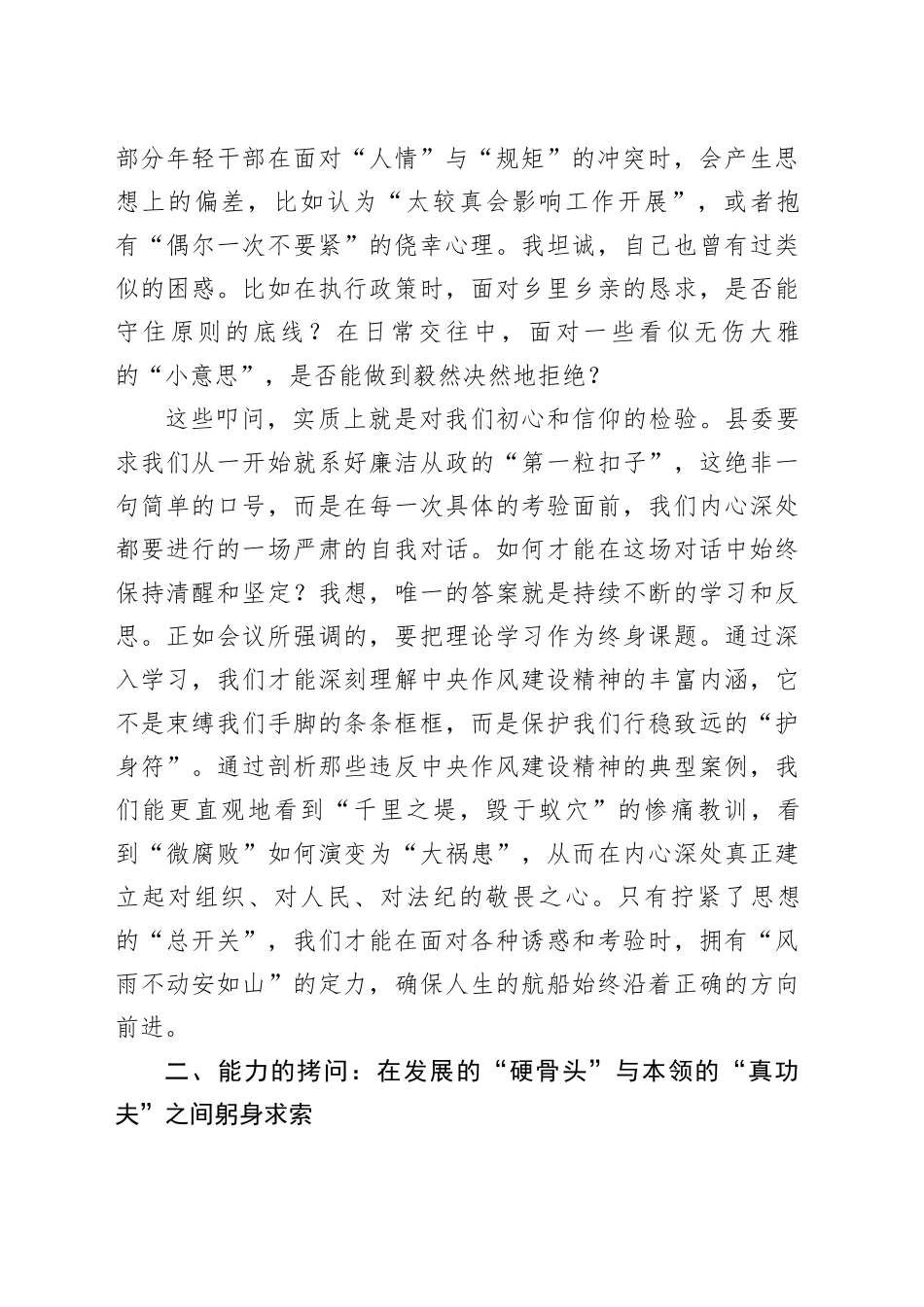 在“严守作风建设树新风勇担使命建功新时代”年轻干部座谈会上的研讨发言_第2页