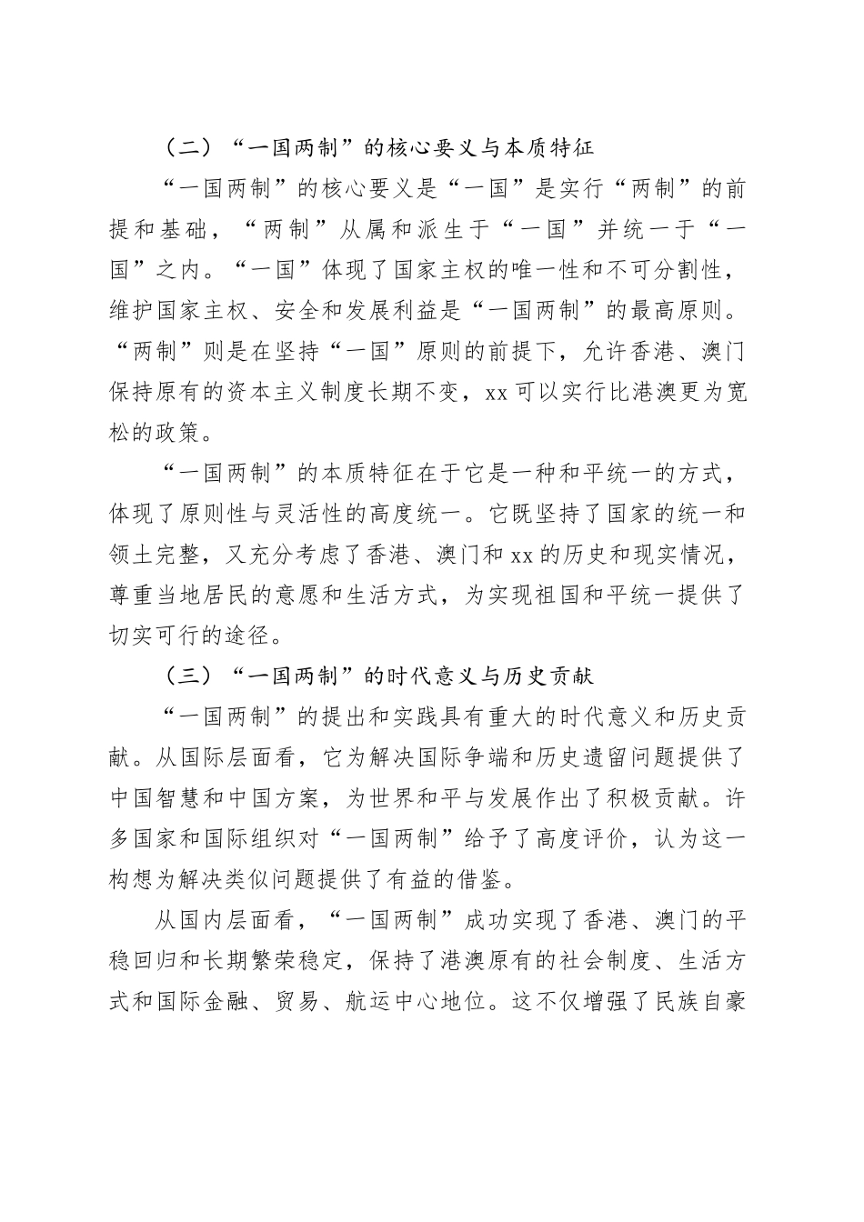 在“一国两制”学术研讨会上的发言材料_第2页