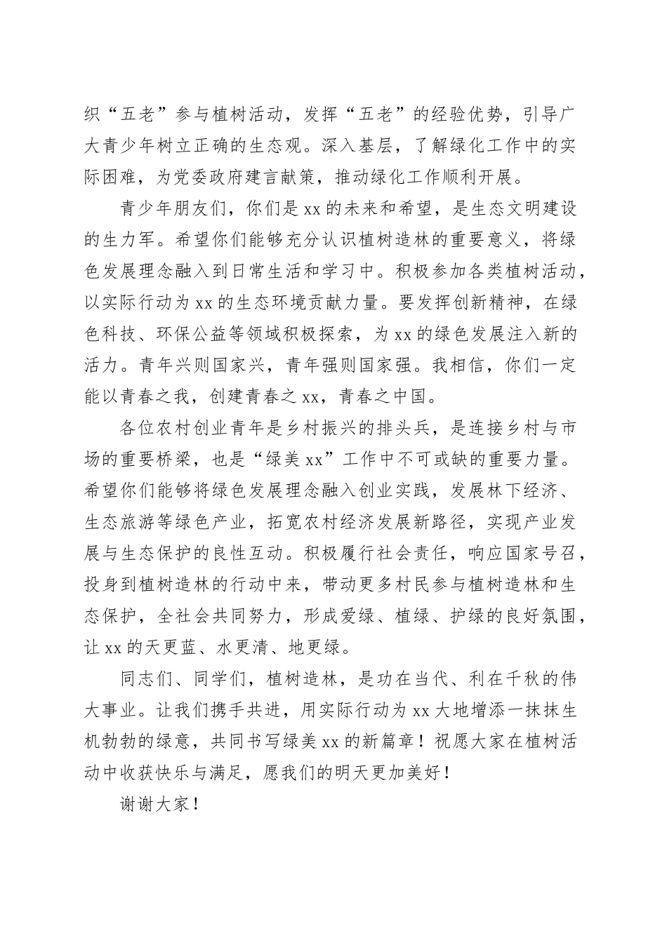 在“一年春光好，绿美xx正当时”植树节活动上的讲话（20250313）_第2页