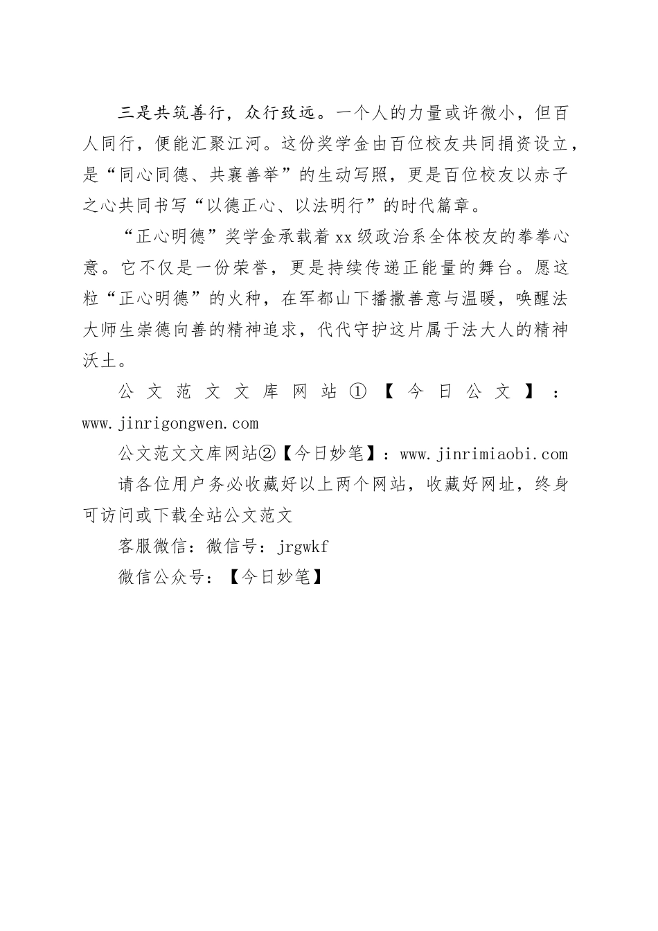 在“正心明德”奖学金捐赠仪式上的发言：以德正心以法明行_第2页