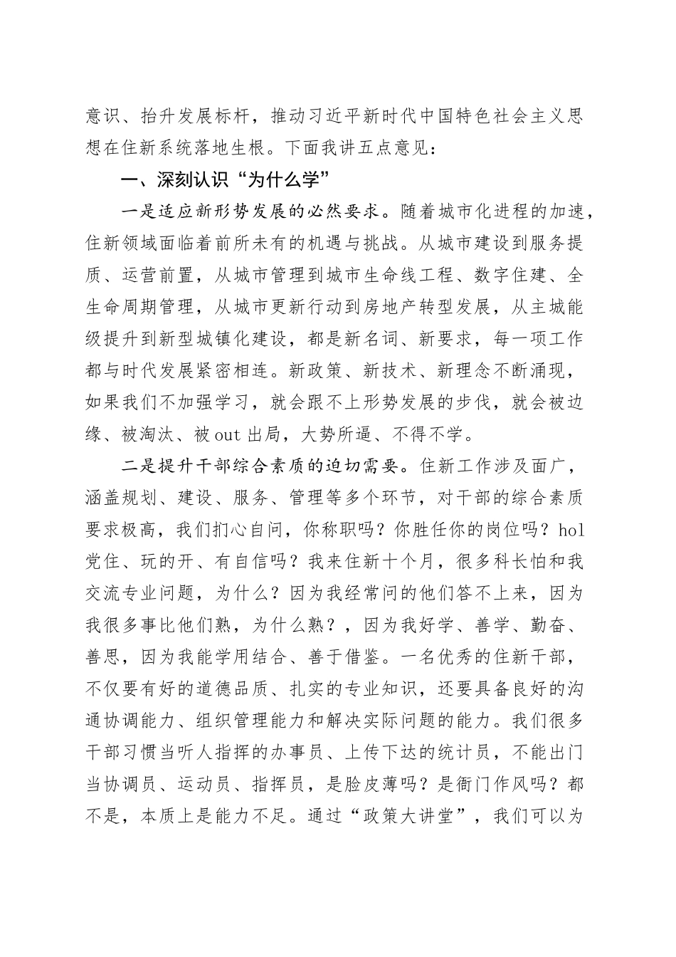 在“政策大讲堂”上的动员讲话_第2页