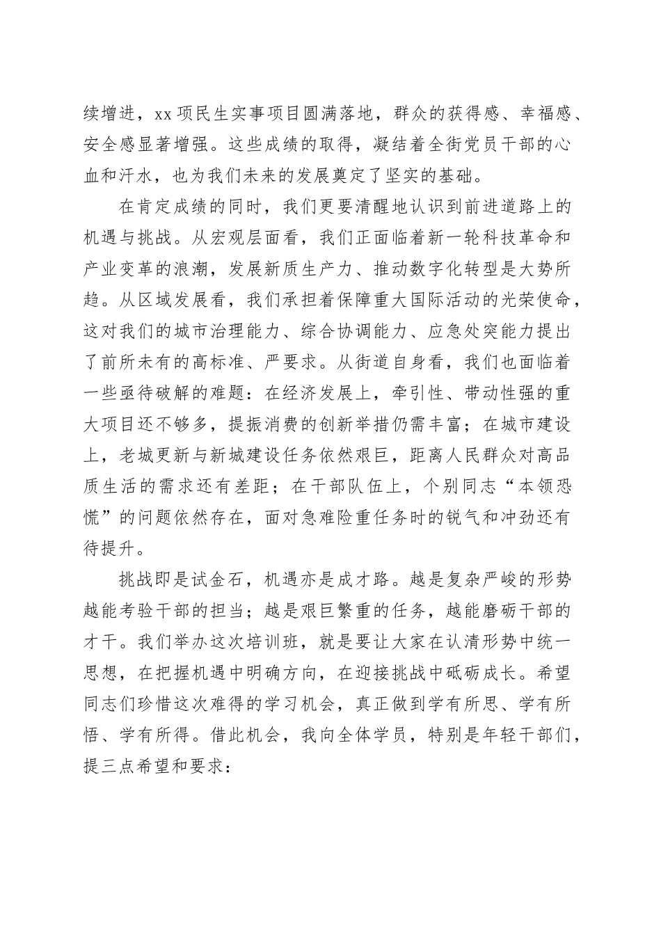 在“转作风、强素质、促提升”党员干部综合能力培训班暨年轻干部调训班上的讲话_第2页