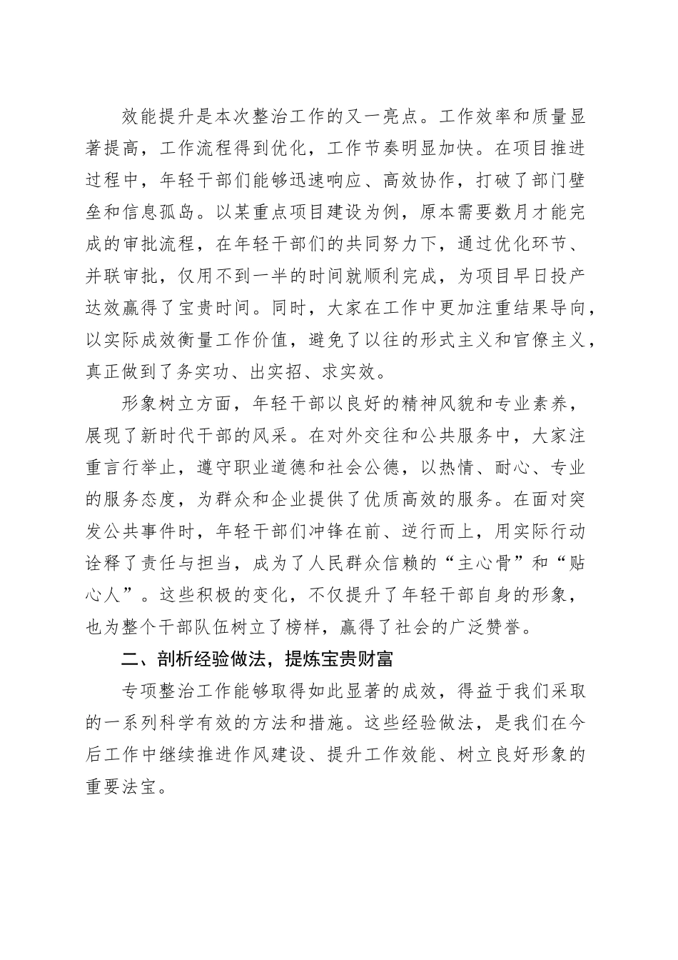 在“转作风、提效能、树形象”年轻干部专项整治总结会上的讲话_第2页