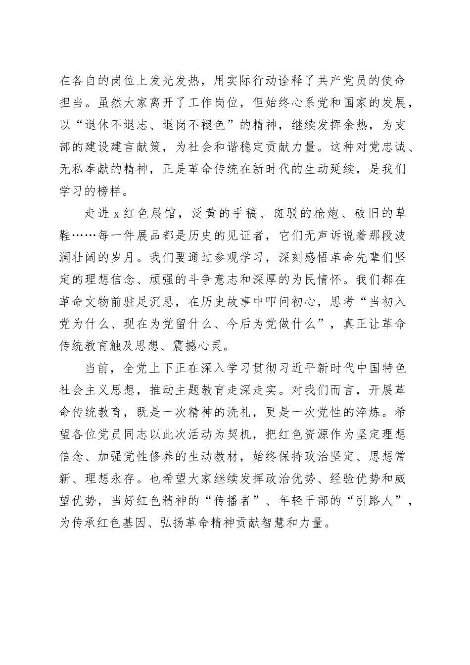 在“追寻红色足迹 赓续精神血脉” 革命传统教育活动上的讲话_第2页