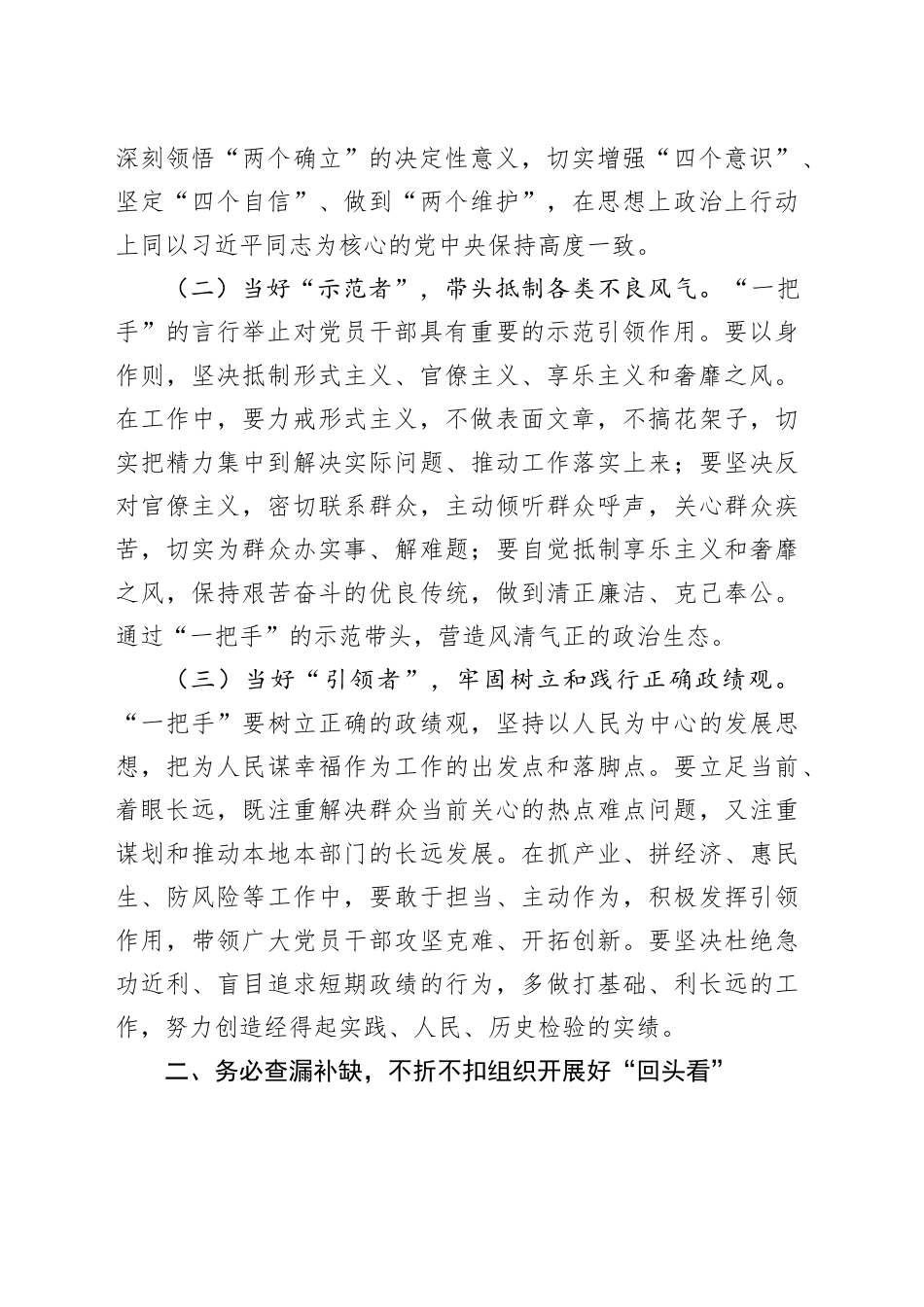 在“作风建设全面落实回头看”暨年轻干部代表座谈会上的讲话_第2页