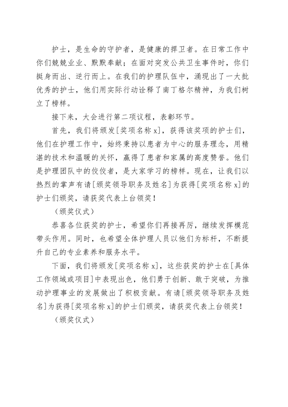 在5.12国际护士节庆祝大会上的主持词_第2页