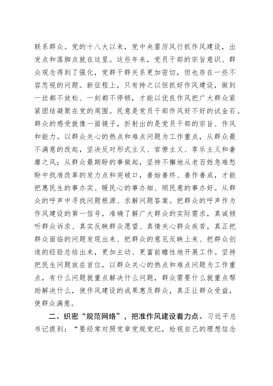在7月份理论学习中心组集中学习研讨会上的发言提纲_第2页