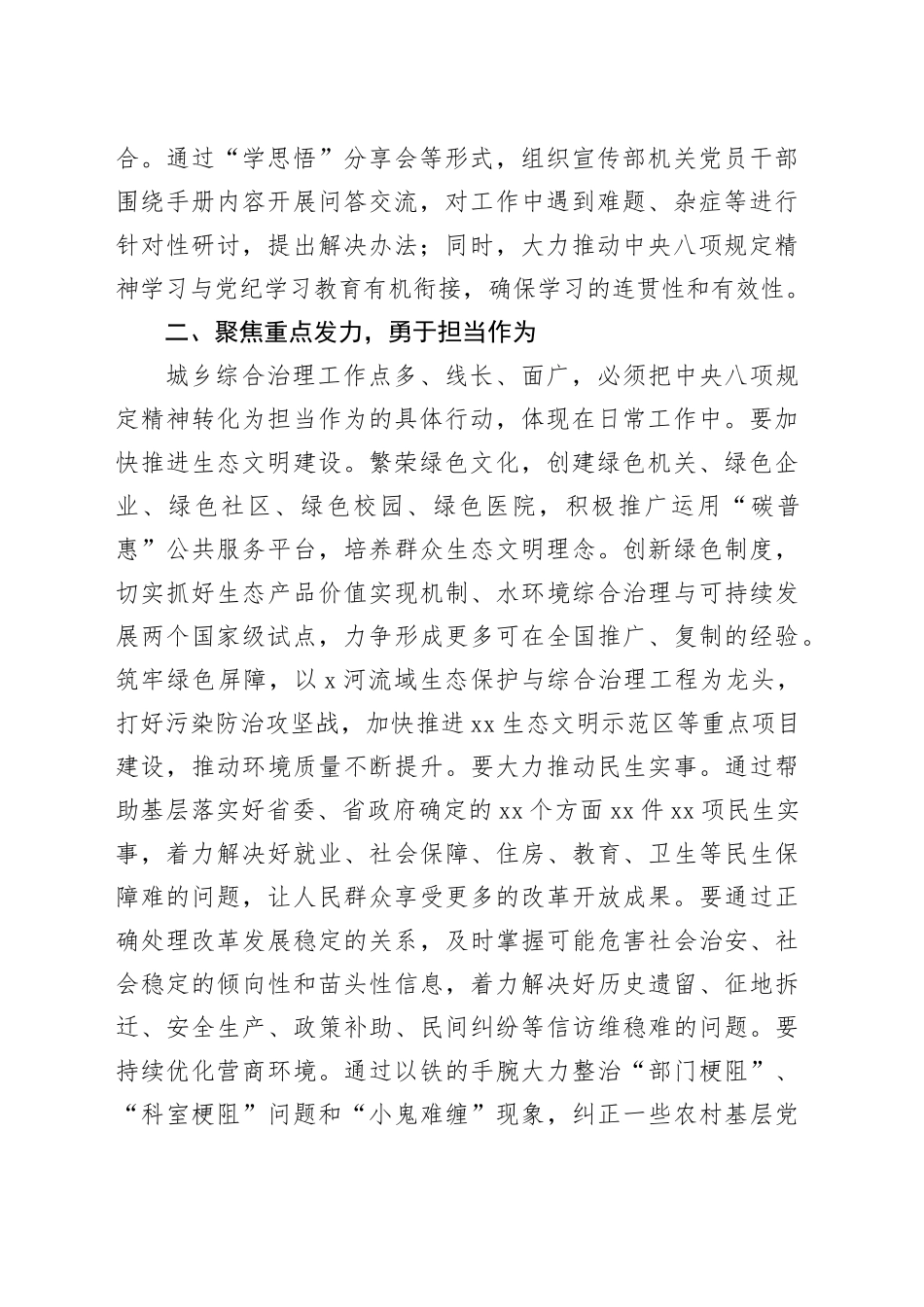 在7月份专题理论中心组的研讨发言_第2页