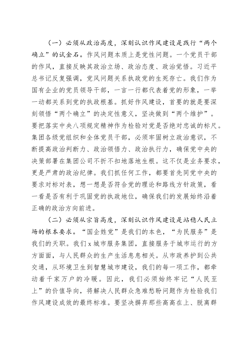 在8月份党委理论中心组学习会上的讲话_第2页