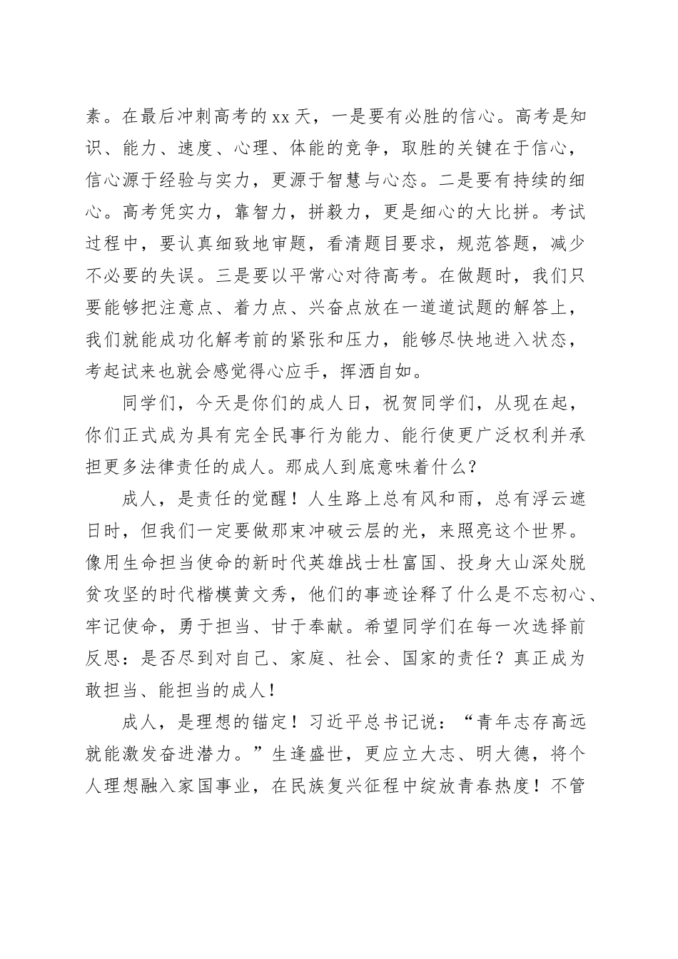 在2022级高三毕业典礼暨成人礼上的讲话_第2页