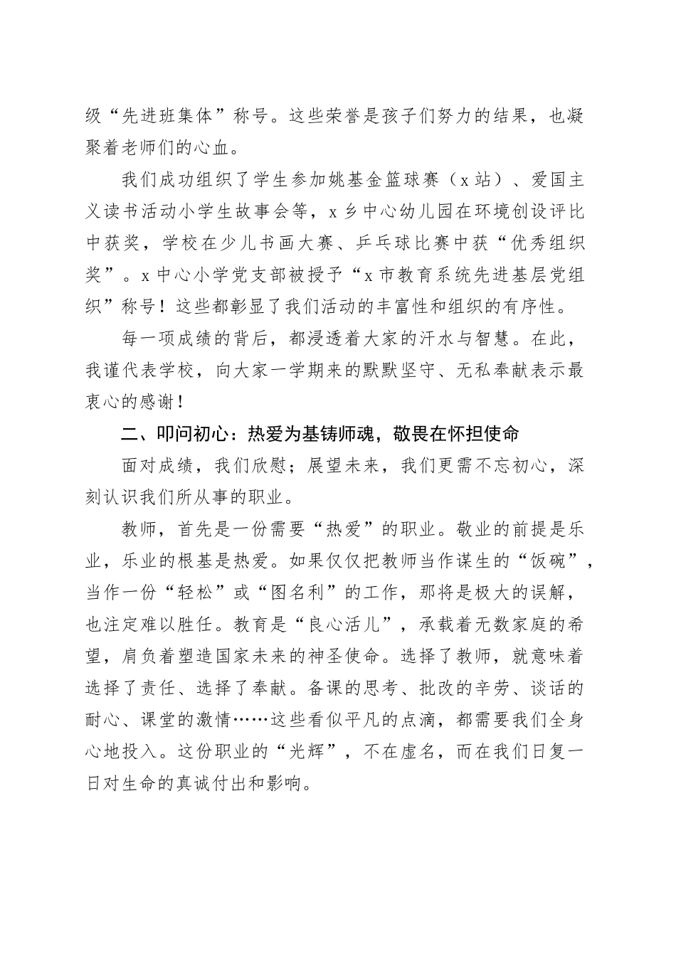 在2024-2025学年度第二学期期末全体教师结束会上的讲话：平凡坚守润物无声接续奋斗育人筑梦_第2页