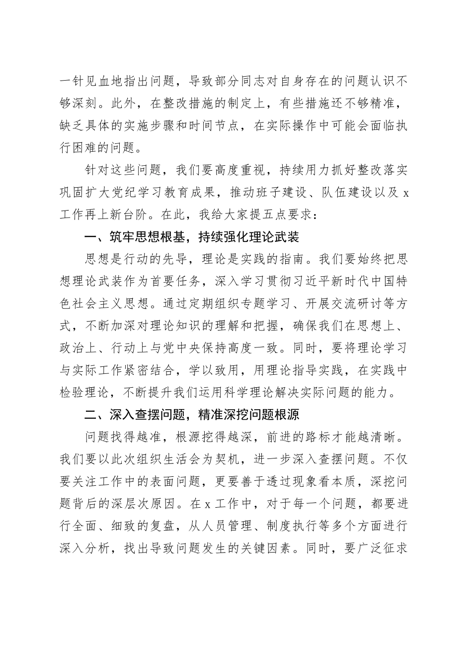 在2024年度组织生活会上的点评讲话_第2页