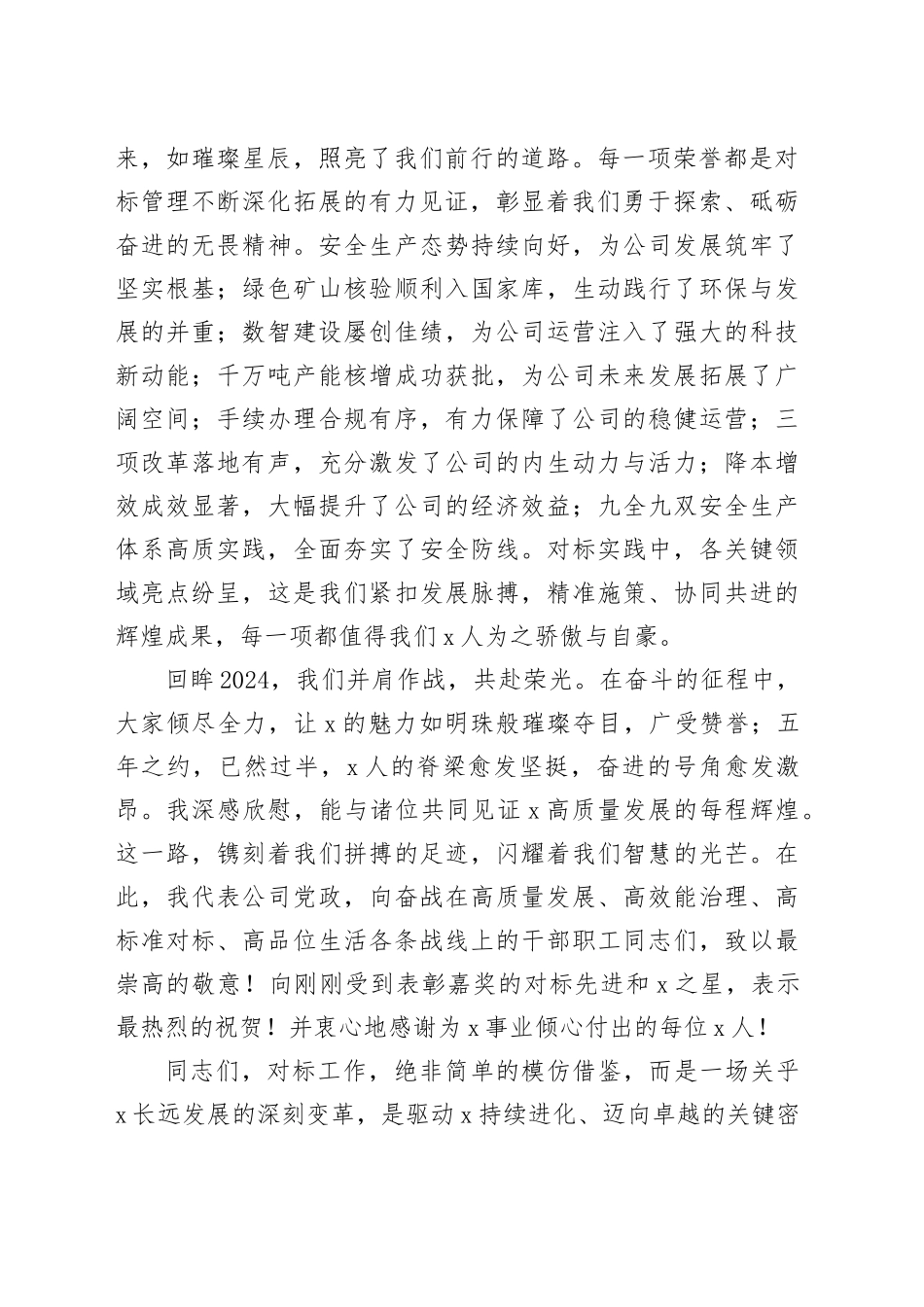 在2024年工作总结会暨表彰会上的讲话（2篇）_第2页