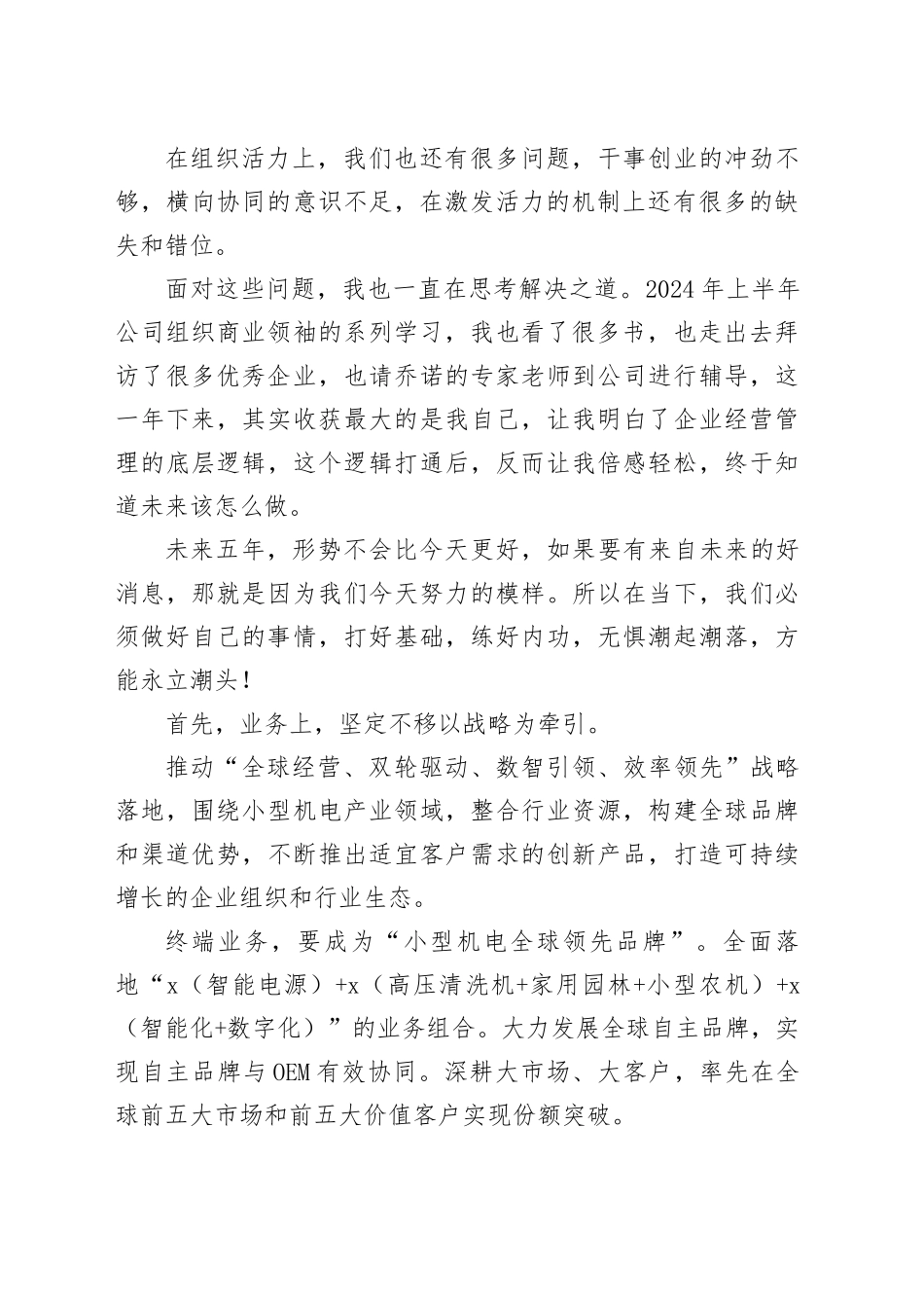 在2024年终总结暨2025干部大会上的致辞_第2页