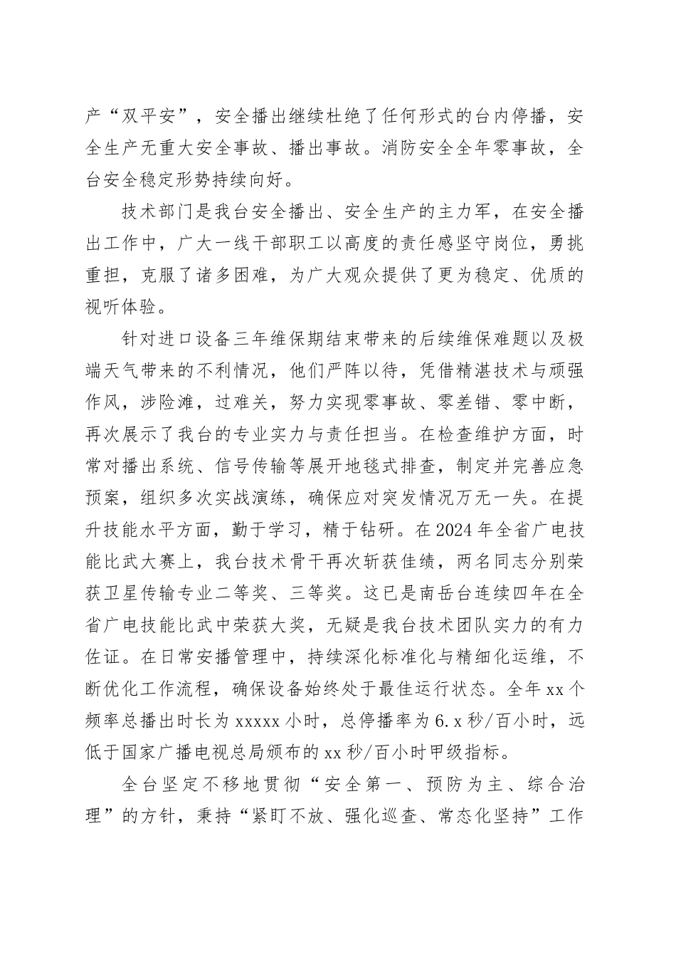 在2024年总结表彰暨2025年工作部署大会上的讲话：矢志不移、不懈奋斗、再创辉煌_第2页