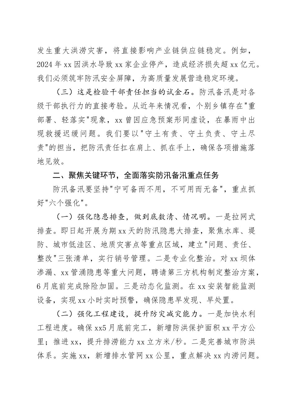 在2025 年全县防汛备汛调度会议讲话_第2页