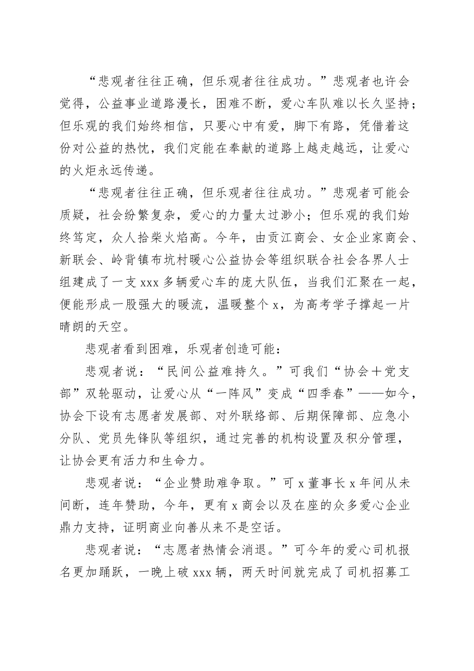 在2025高考爱心送考车队启动仪式上的致辞_第2页