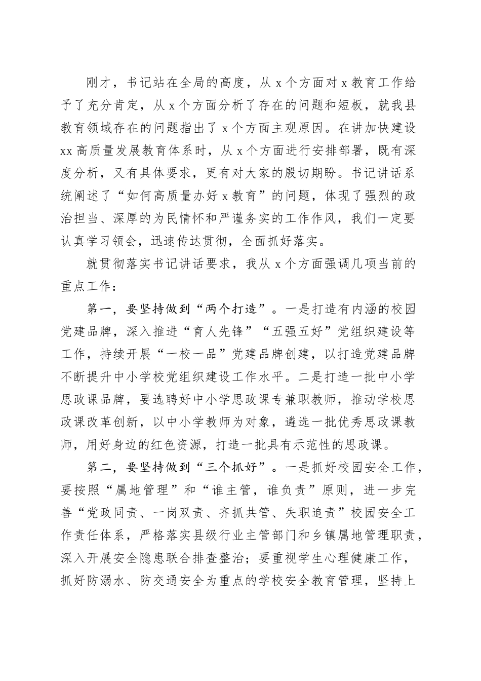 在2025教育大会上的主持词及讲话材料合集（3篇）_第2页