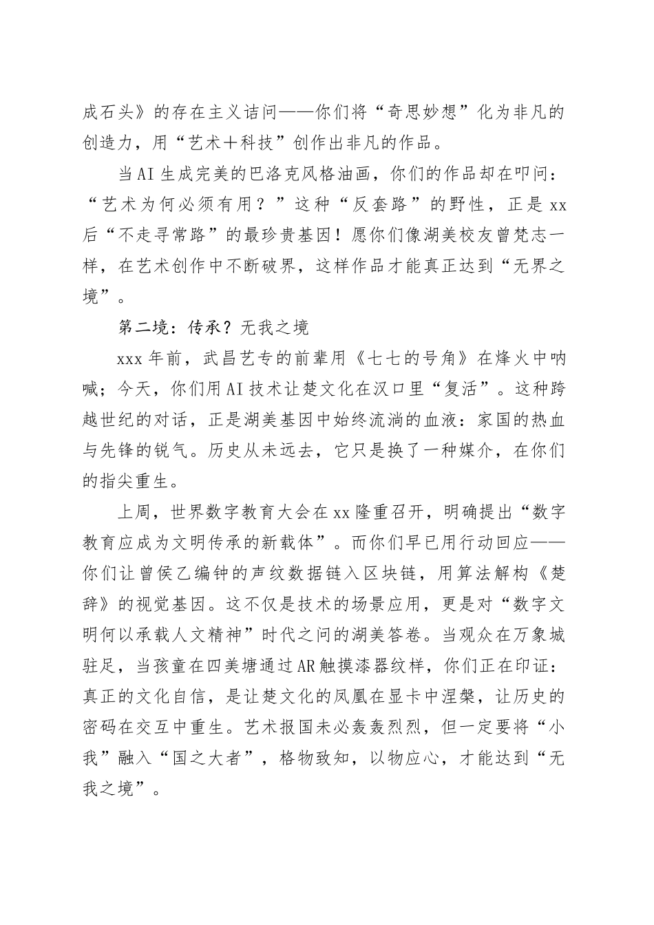 在2025届本科生毕业作品展开幕式上的致辞：无界之境无我之境无畏之境_第2页