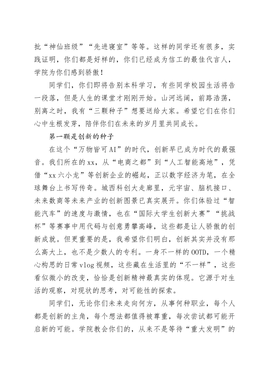 在2025届毕业典礼上的讲话：以青春之名，赴时代之约_第2页