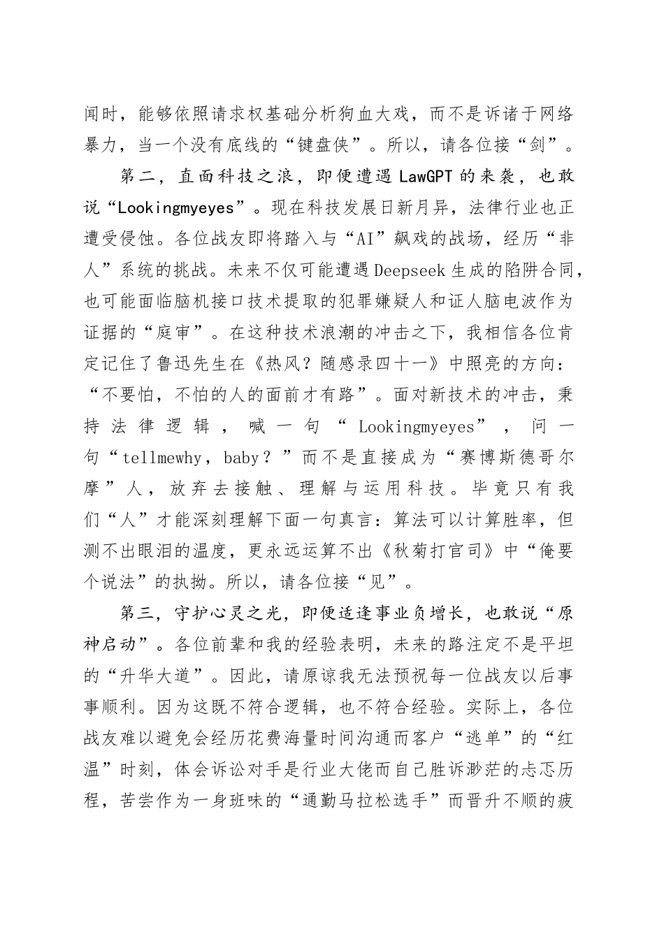 在2025届毕业典礼上的讲话：做一个善用“三神装”的法律人_第2页