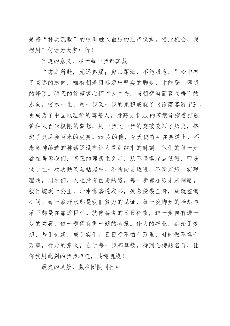 在2025届初三师生座谈交流活动上的讲话：以青春之名，赴时代之约_第2页