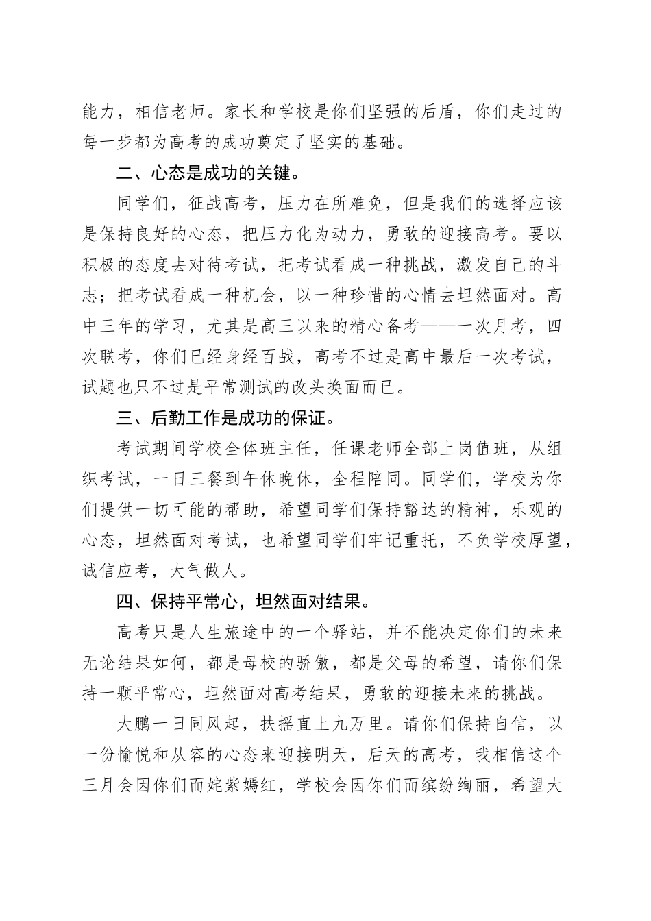 在2025届高考出征壮行会上的讲话：大鹏一日同风起，扶摇直上九万里_第2页