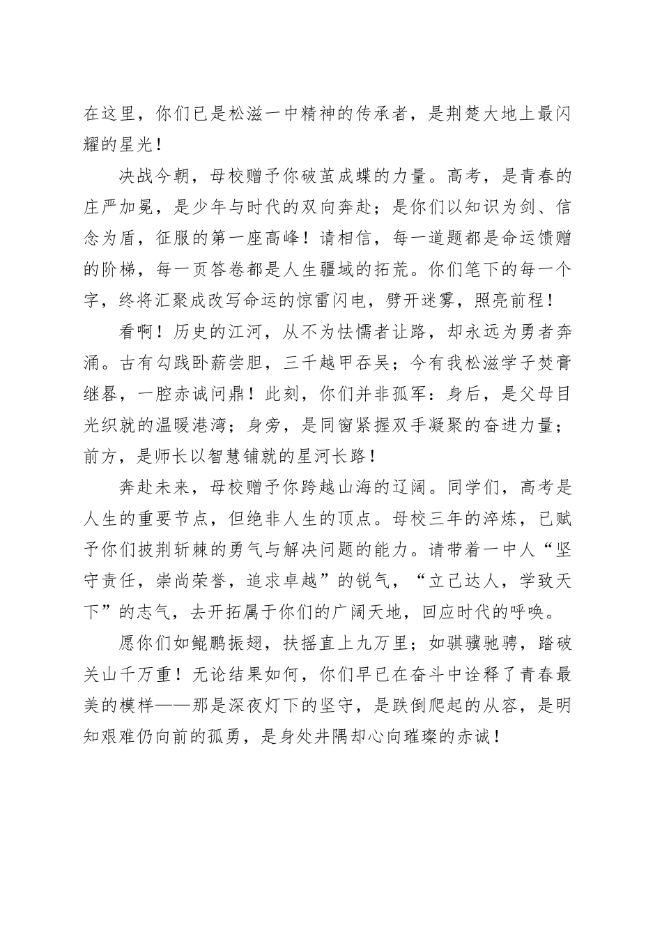 在2025届高三毕业典礼暨高考壮行大会上的致辞：母校赠予你的_第2页