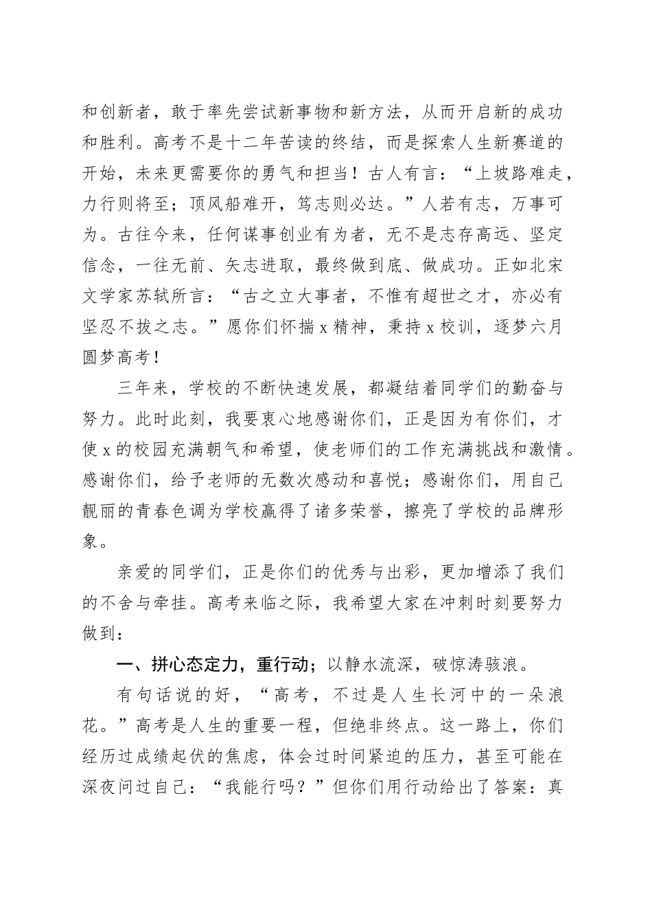 在2025届高三毕业典礼暨高考壮行仪式上的讲话：以奋进之姿赴星河万里_第2页