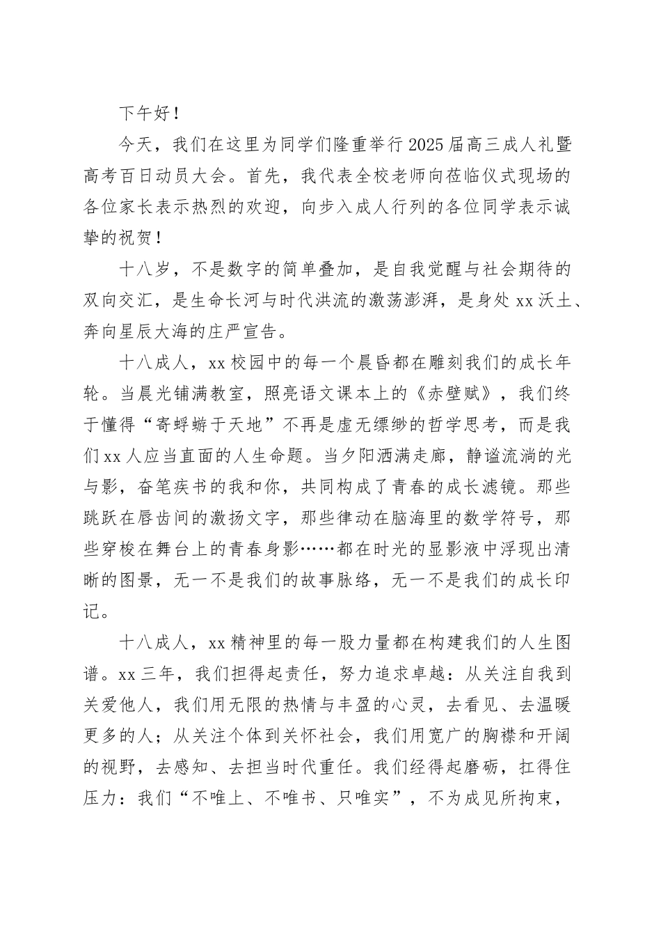 在2025届高三成人礼暨高考百日动员大会上的讲话合集（9篇）（学校—中学）_第2页