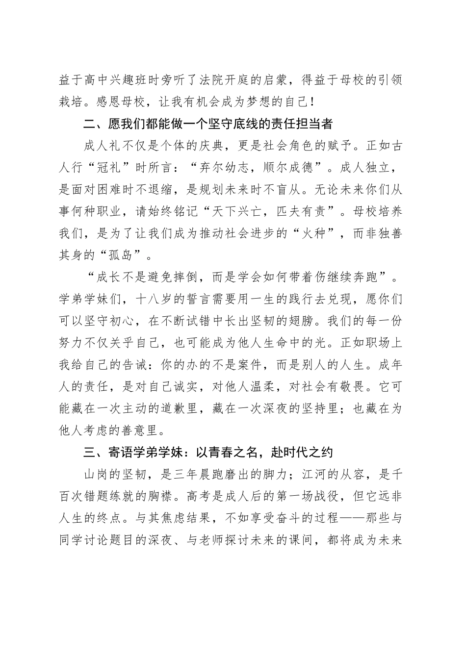 在2025届高三成人礼暨高考百日动员上的讲话：在人生的坐标系上锚定星光_第2页