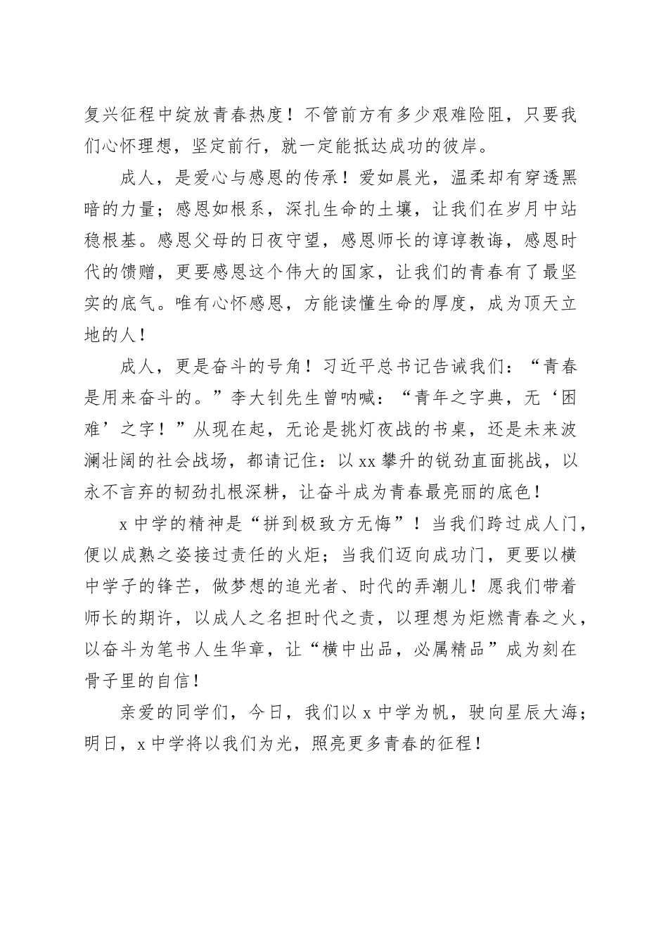 在2025届高三成人仪式上的讲话：以成人之名，赴时代之约_第2页