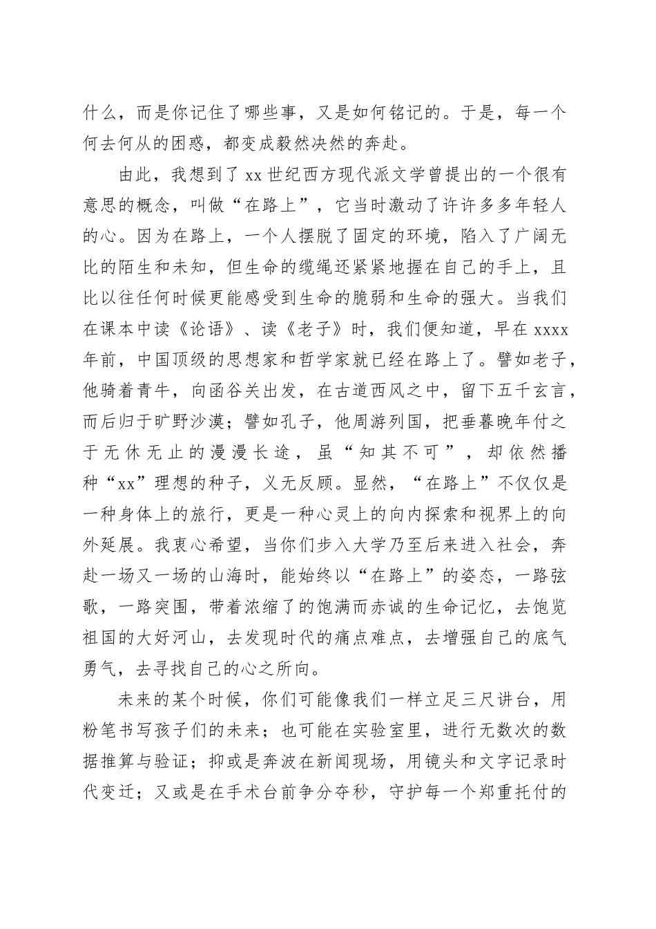 在2025届高三学生毕业典礼上的讲话：一路弦歌奔赴山海_第2页