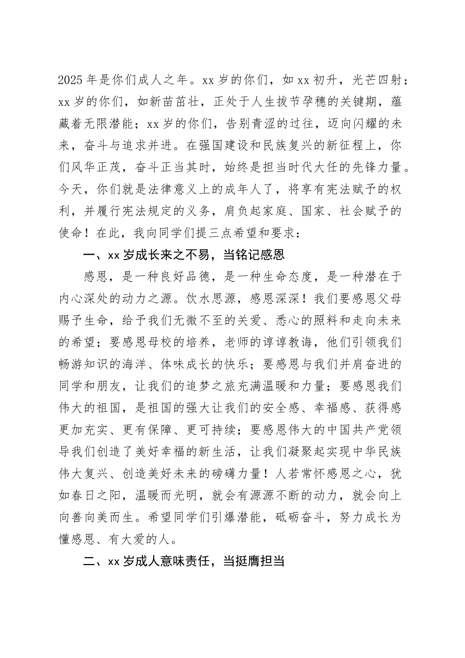 在2025届高三学生成人典礼大会上的讲话_第2页