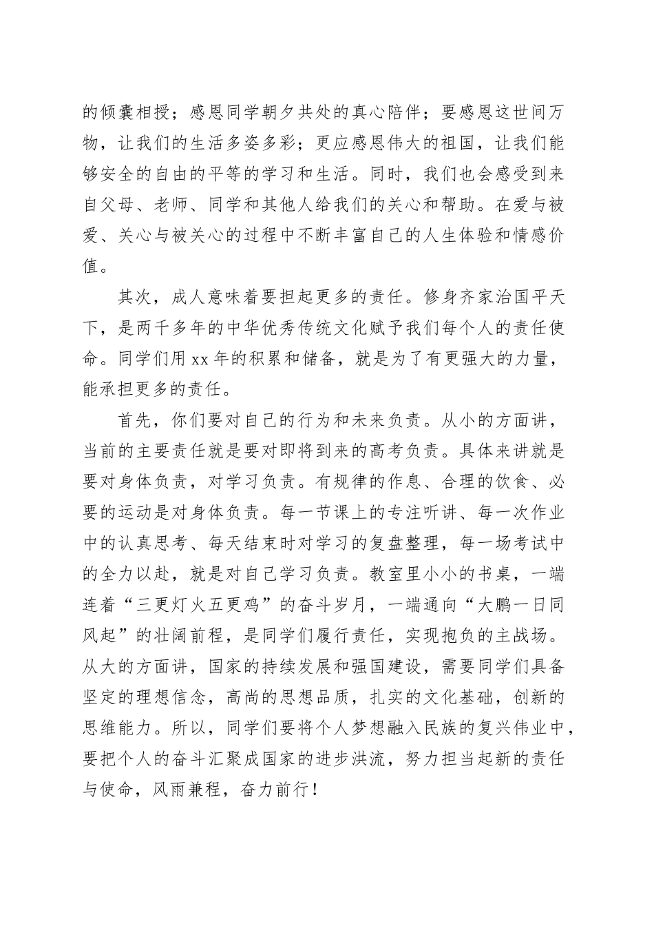 在2025届高三学生成人礼上的讲话_第2页