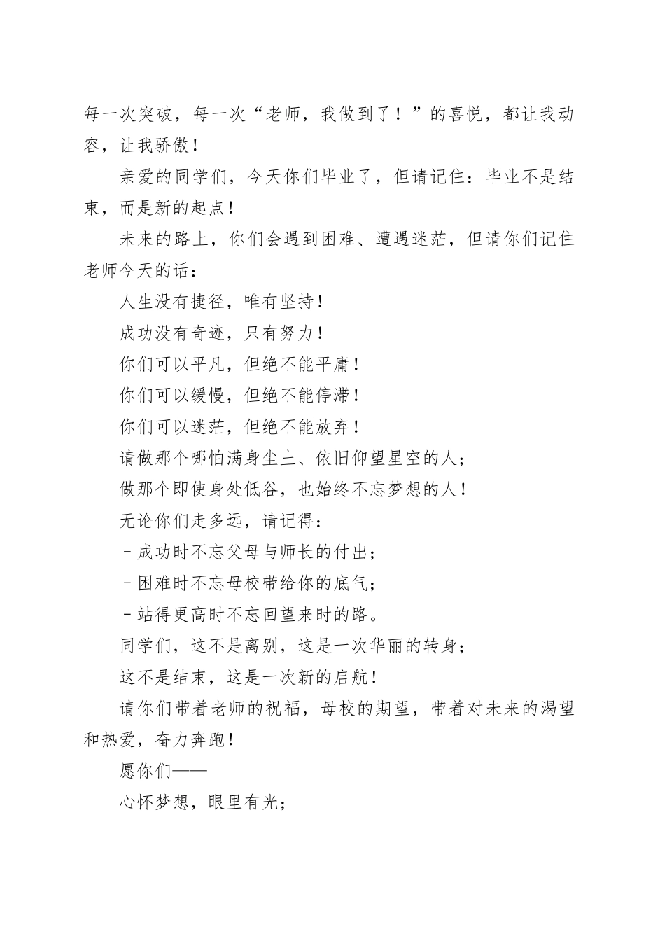 在2025届九年级毕业典礼上的发言：请带着对未来的渴望和热爱，奋力奔跑_第2页