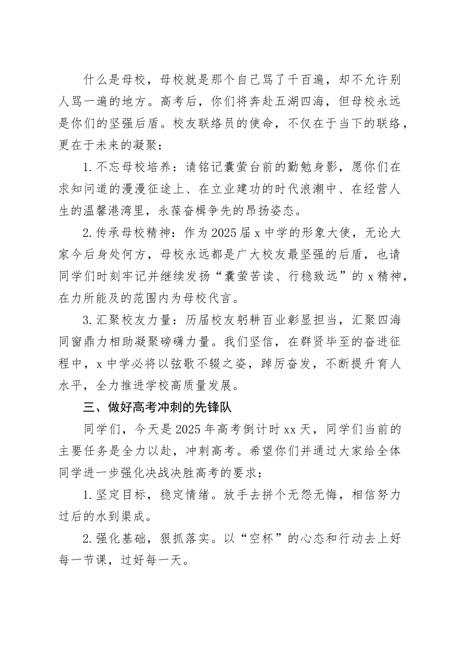 在2025届校友联络员会议上的讲话：青春不负凌云志，校友长牵母校心_第2页