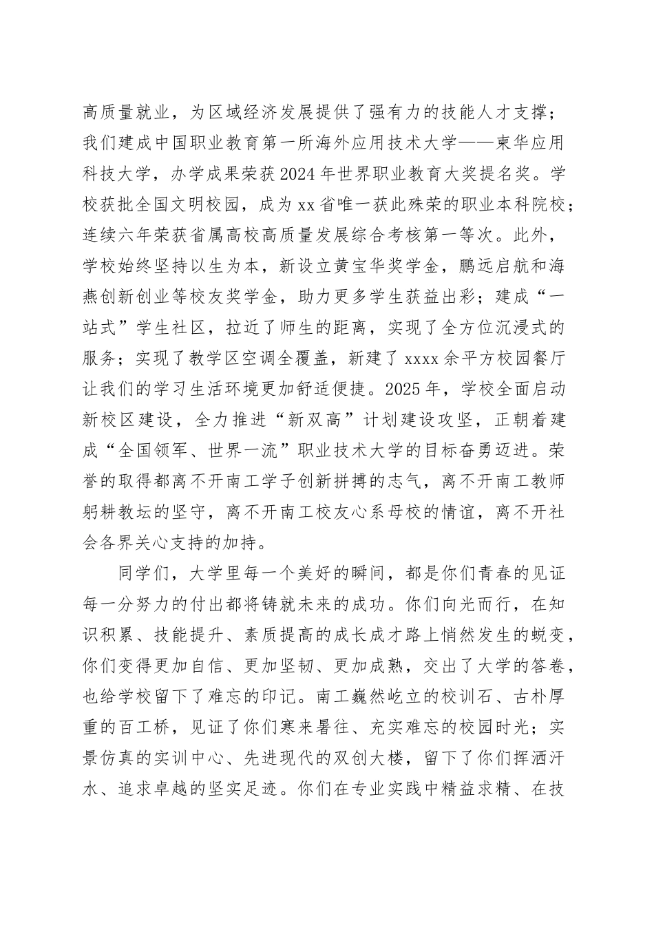 在2025届学生毕业典礼上的讲话：向光而行技启未来_第2页