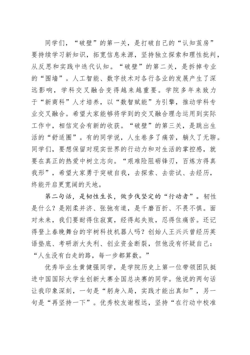 在2025届学生毕业典礼上的讲话：拥抱时代，筑梦未来_第2页