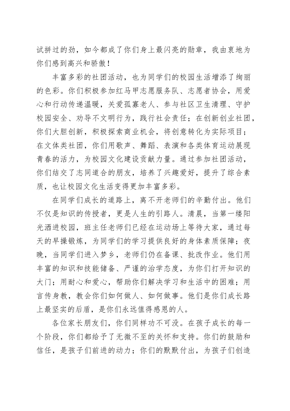 在2025届学生毕业典礼上的致辞：匠心筑梦技行远方_第2页