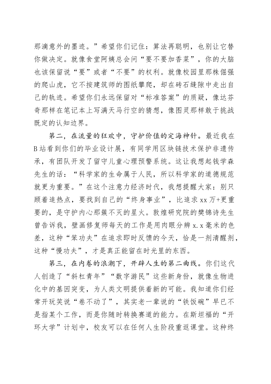 在2025届研究生毕业典礼上的讲话_第2页