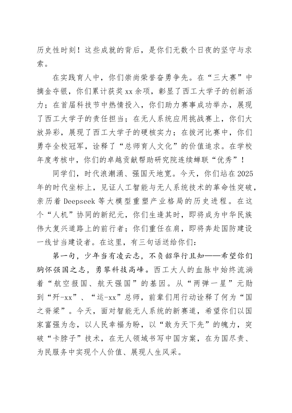 在2025届研究生毕业典礼上的讲话：智翼凌云展芳华无人之域启新程_第2页