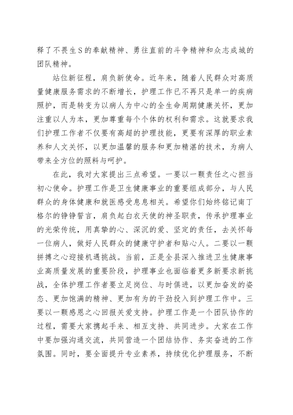 在2025年“5.12”国际护士节庆祝活动上的讲话_第2页