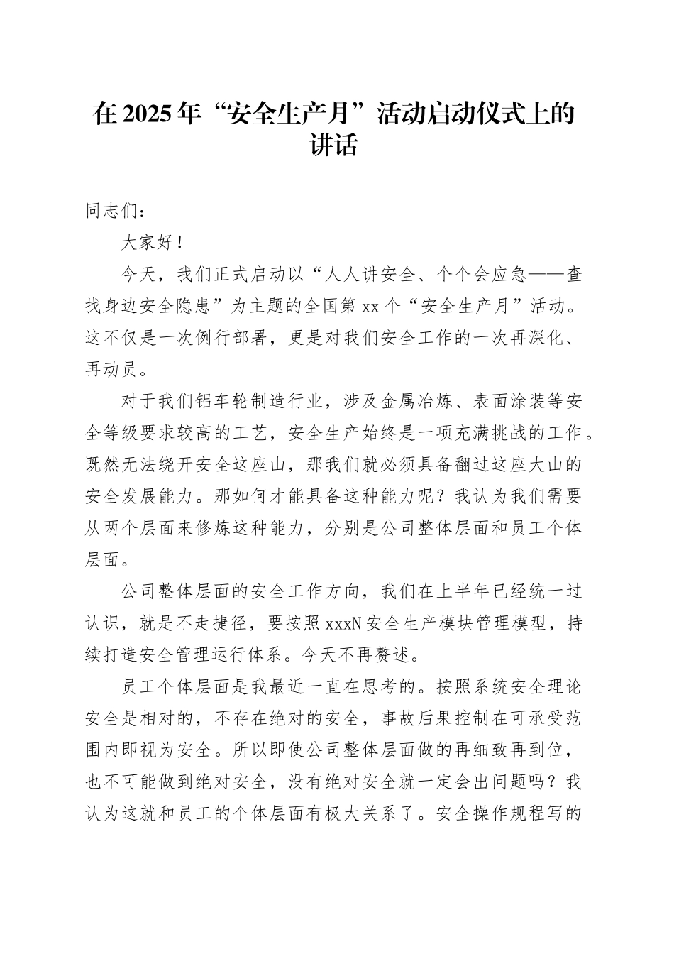 在2025年“安全生产月”活动启动仪式上的讲话_第1页